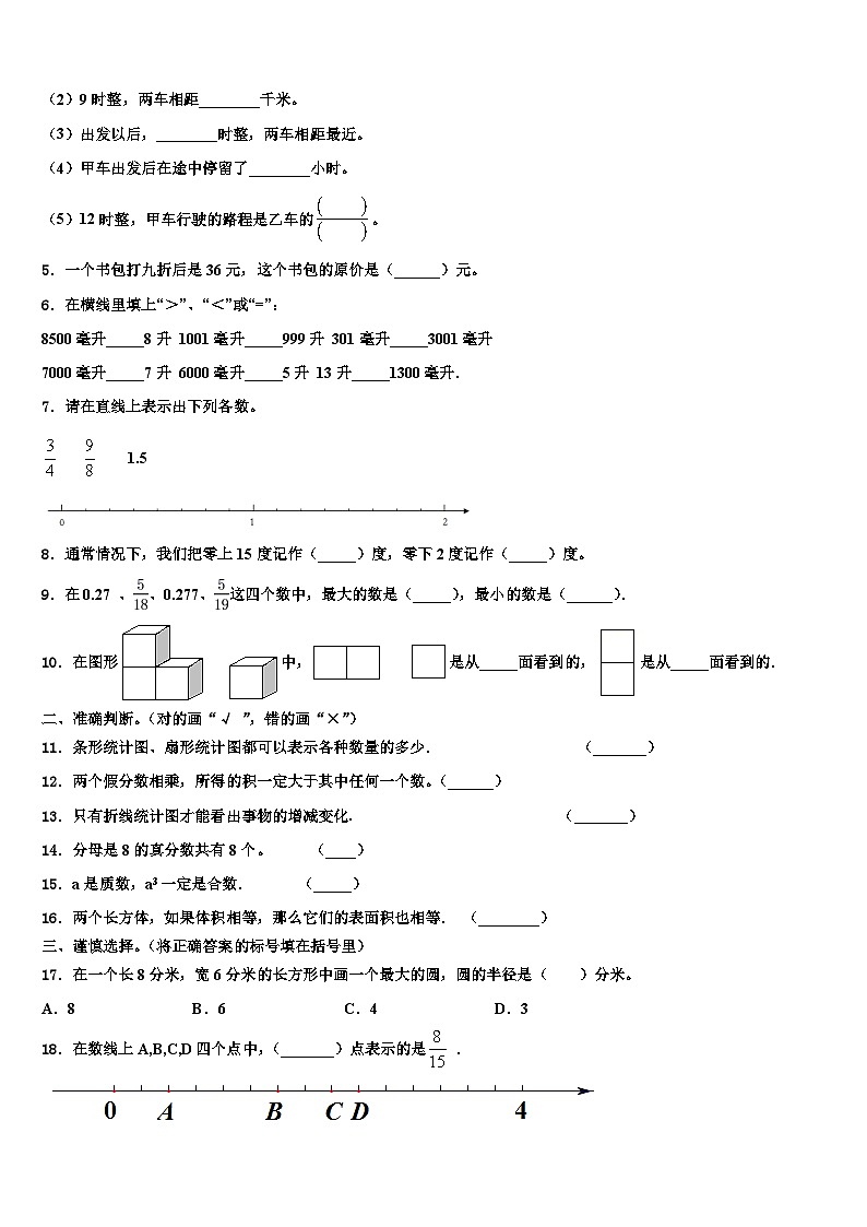 汾阳市2023年五年级数学第二学期期末检测试题含解析第2页