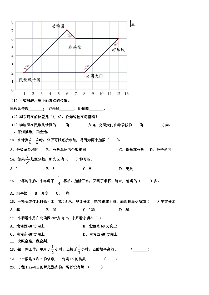 河北保定市定兴县2023年数学五年级第二学期期末学业质量监测试题含解析第2页