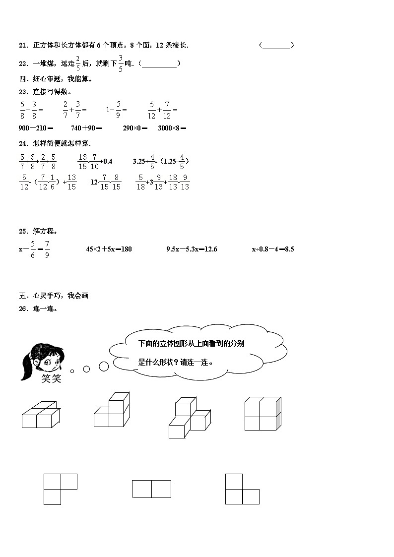 河北保定市定兴县2023年数学五年级第二学期期末学业质量监测试题含解析第3页