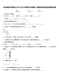 河北省保定市竞秀区2022-2023学年数学五年级第二学期期末教学质量检测模拟试题含解析