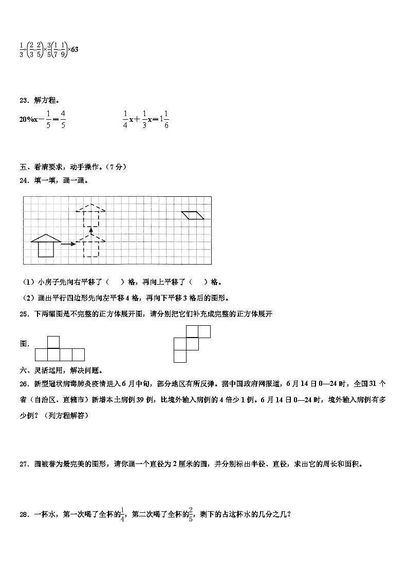 河北省保定市涞水县2022-2023学年数学五下期末统考模拟试题含解析第3页