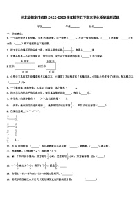 河北省保定市蠡县2022-2023学年数学五下期末学业质量监测试题含解析