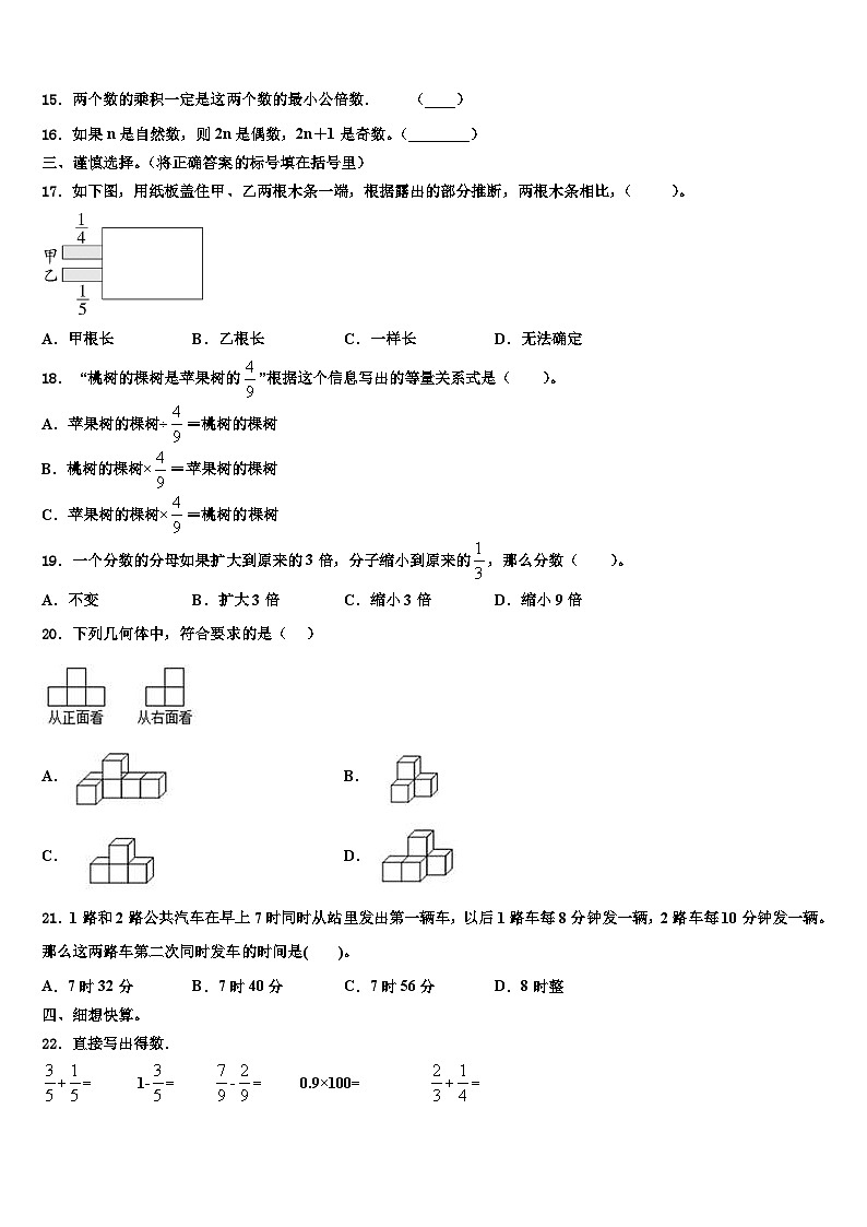 河北省保定市蠡县2022-2023学年数学五下期末学业质量监测试题含解析02