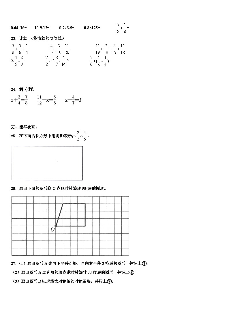 河北省保定市蠡县2022-2023学年数学五下期末学业质量监测试题含解析03