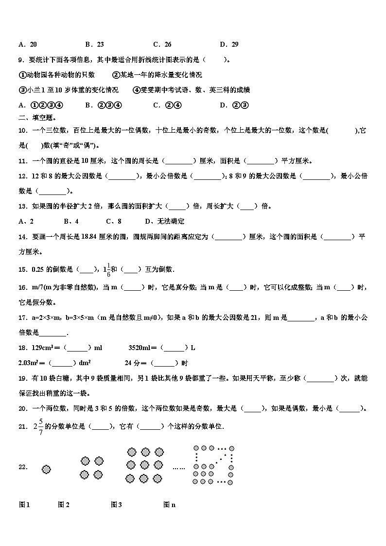 河北省保定市蠡县蠡吾镇北漳小学2022-2023学年数学五年级第二学期期末调研模拟试题含解析第2页