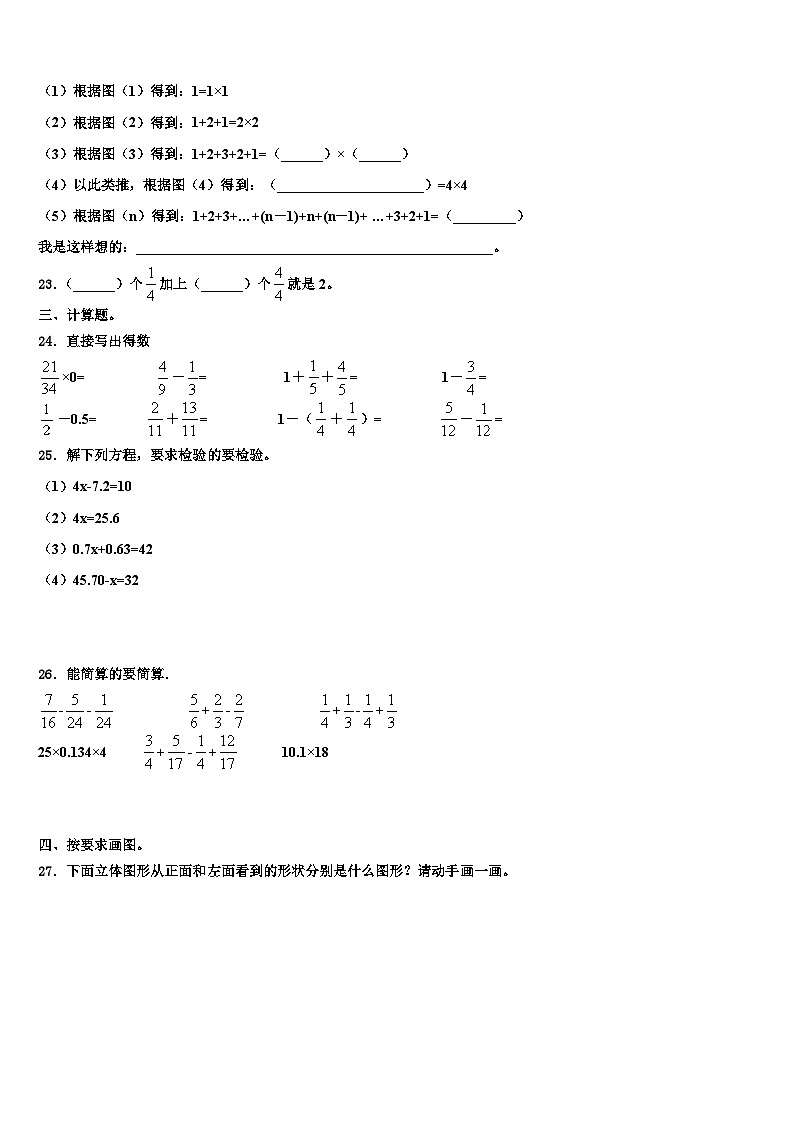 河北省保定市蠡县蠡吾镇北漳小学2022-2023学年数学五年级第二学期期末调研模拟试题含解析第3页