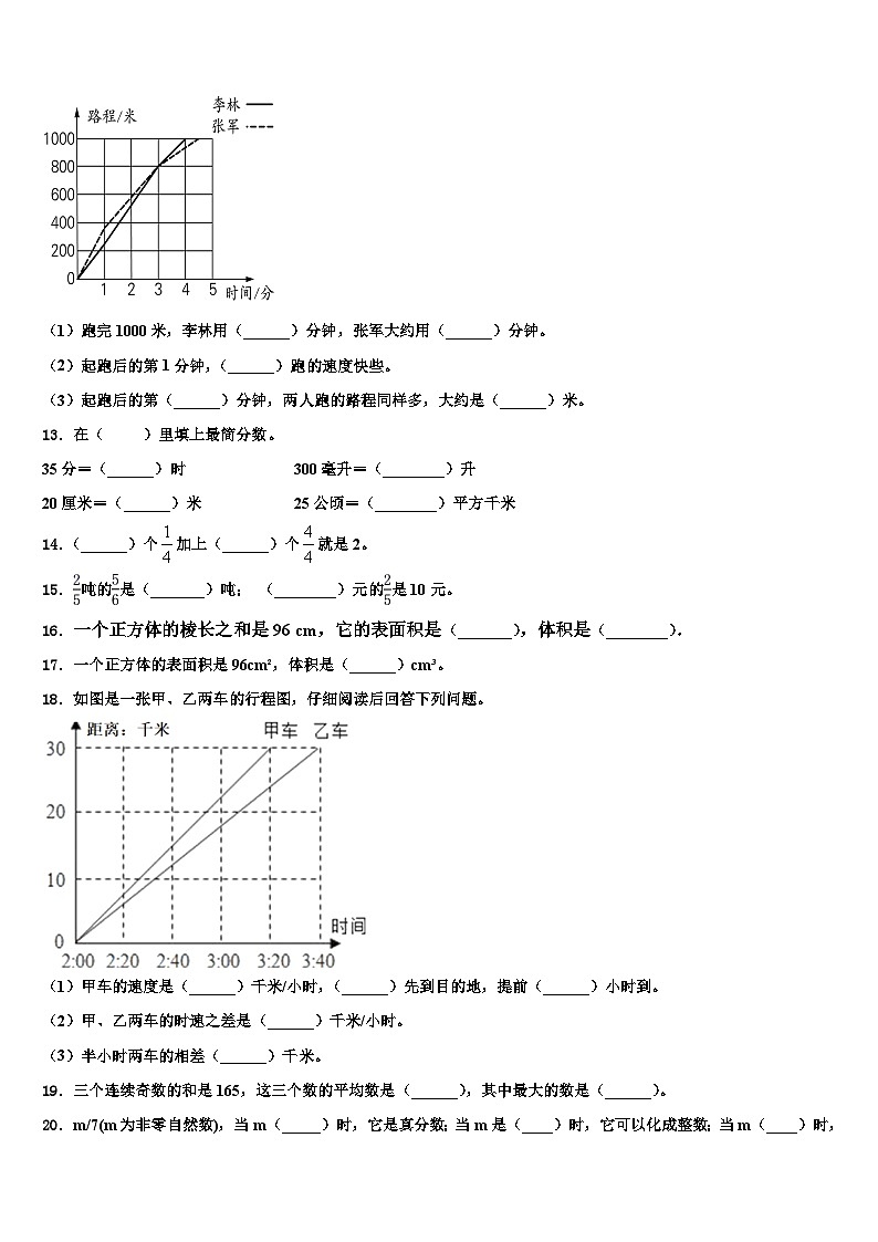 河北省保定市蠡县蠡吾镇北漳小学2023年五年级数学第二学期期末达标检测试题含解析02
