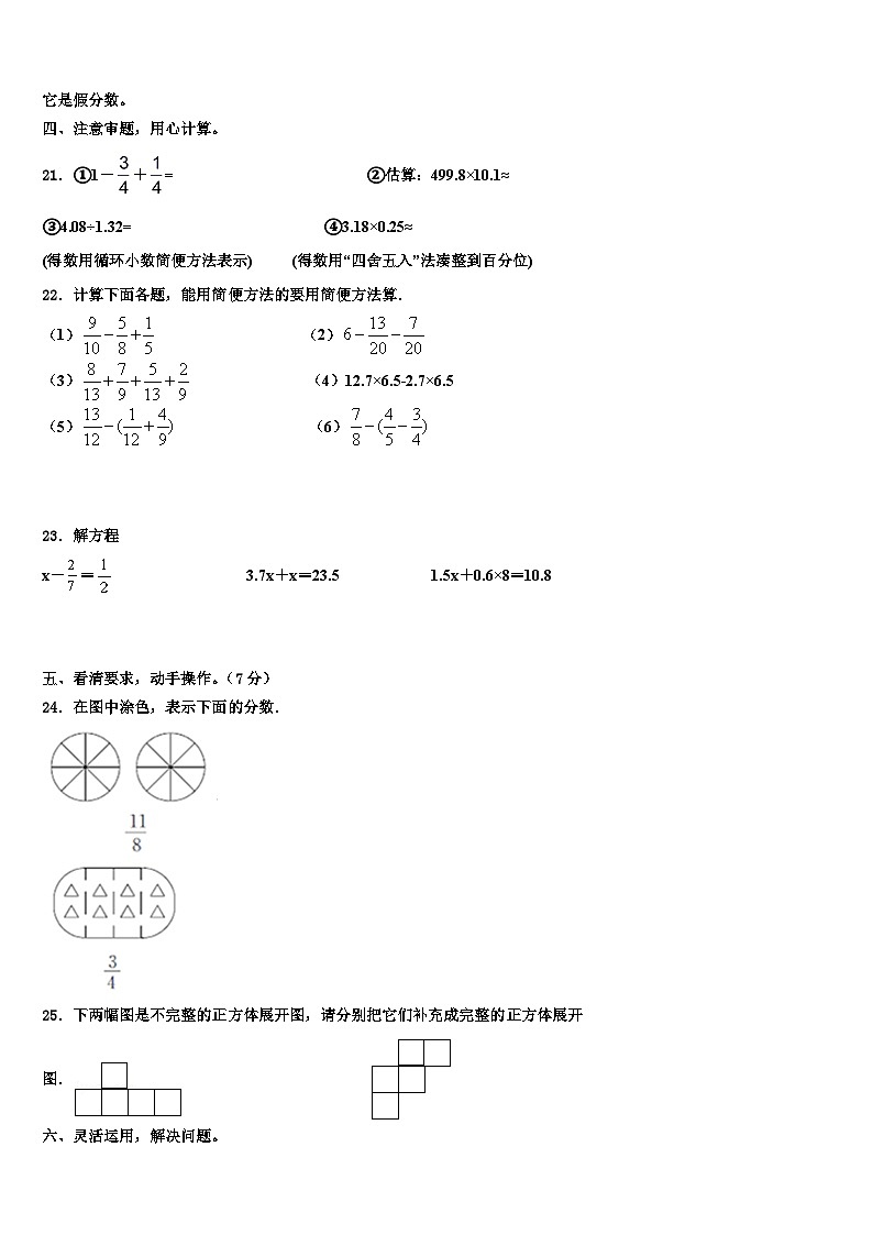 河北省保定市蠡县蠡吾镇北漳小学2023年五年级数学第二学期期末达标检测试题含解析03