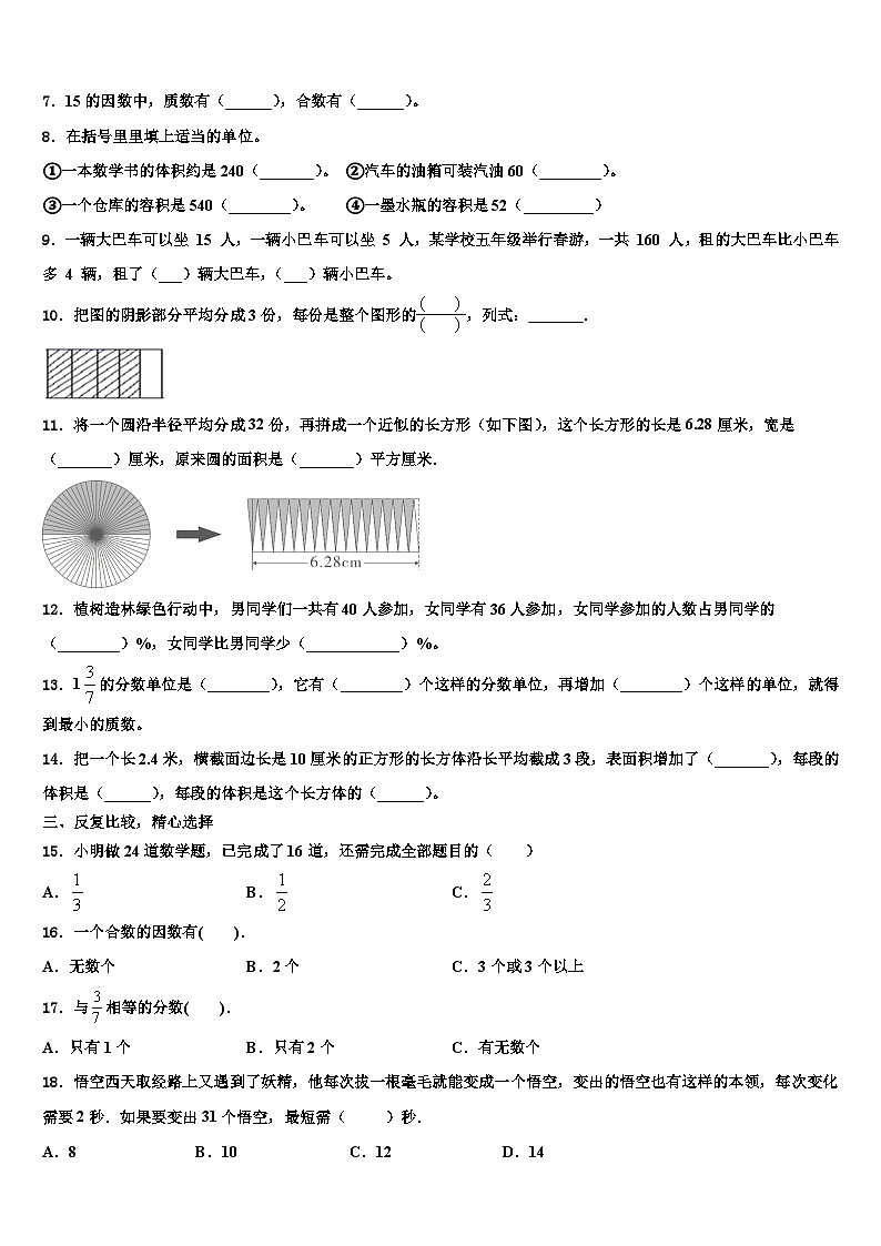 河北省保定市顺平县2023年数学五下期末联考试题含解析02