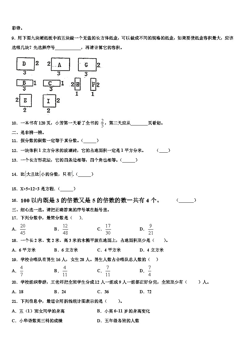 河北省保定市唐县高昌镇2022-2023学年数学五下期末质量检测试题含解析02
