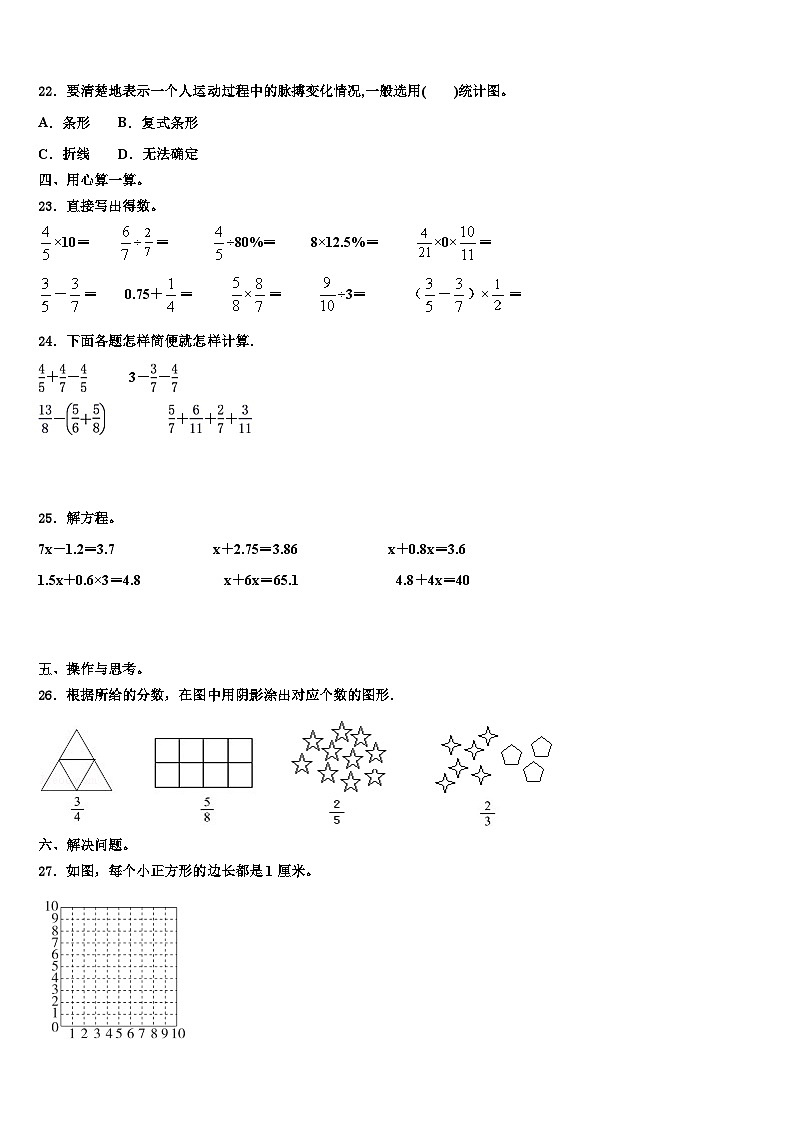 河北省保定市唐县高昌镇2022-2023学年数学五下期末质量检测试题含解析03