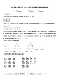 河北省保定市新市区2023年数学五下期末质量跟踪监视试题含解析