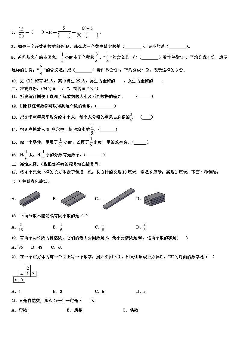 河北省保定市新市区2023年数学五下期末质量跟踪监视试题含解析02