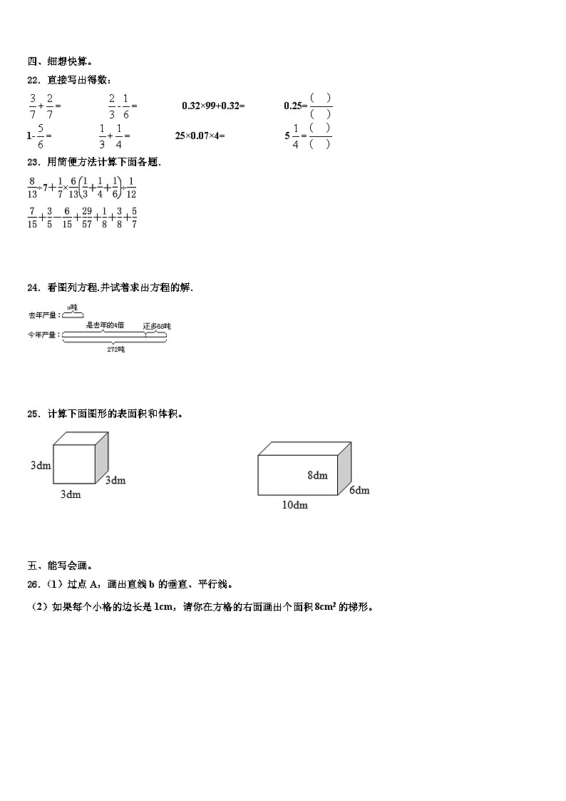 河北省保定市新市区2023年数学五下期末质量跟踪监视试题含解析03