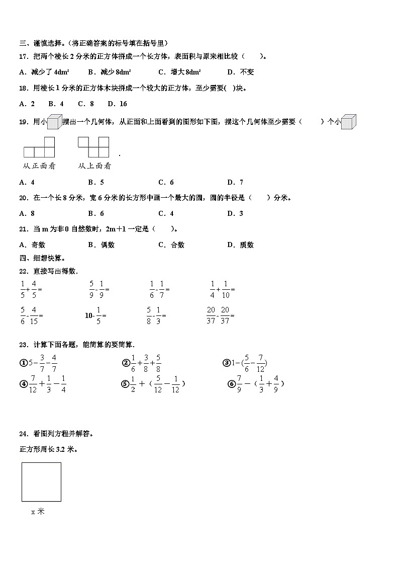 河北省承德市2023年数学五年级第二学期期末经典模拟试题含解析02
