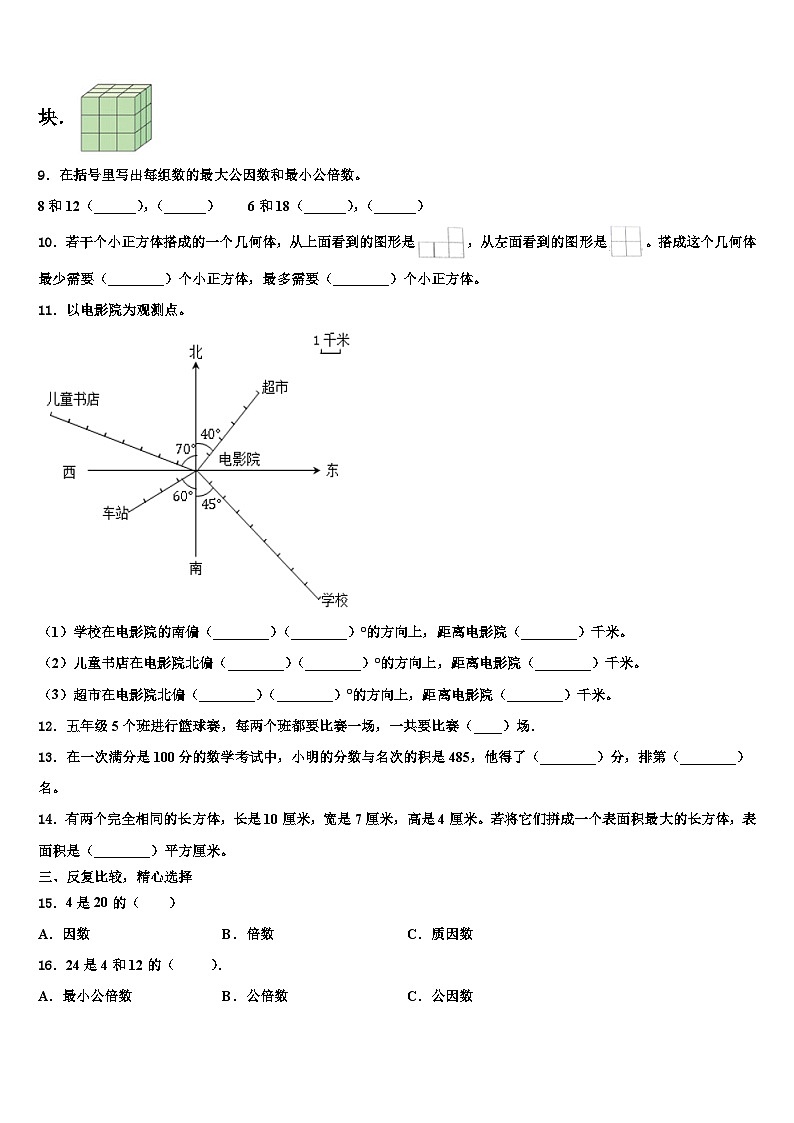 河北省承德市承德县2022-2023学年数学五下期末综合测试试题含解析第2页