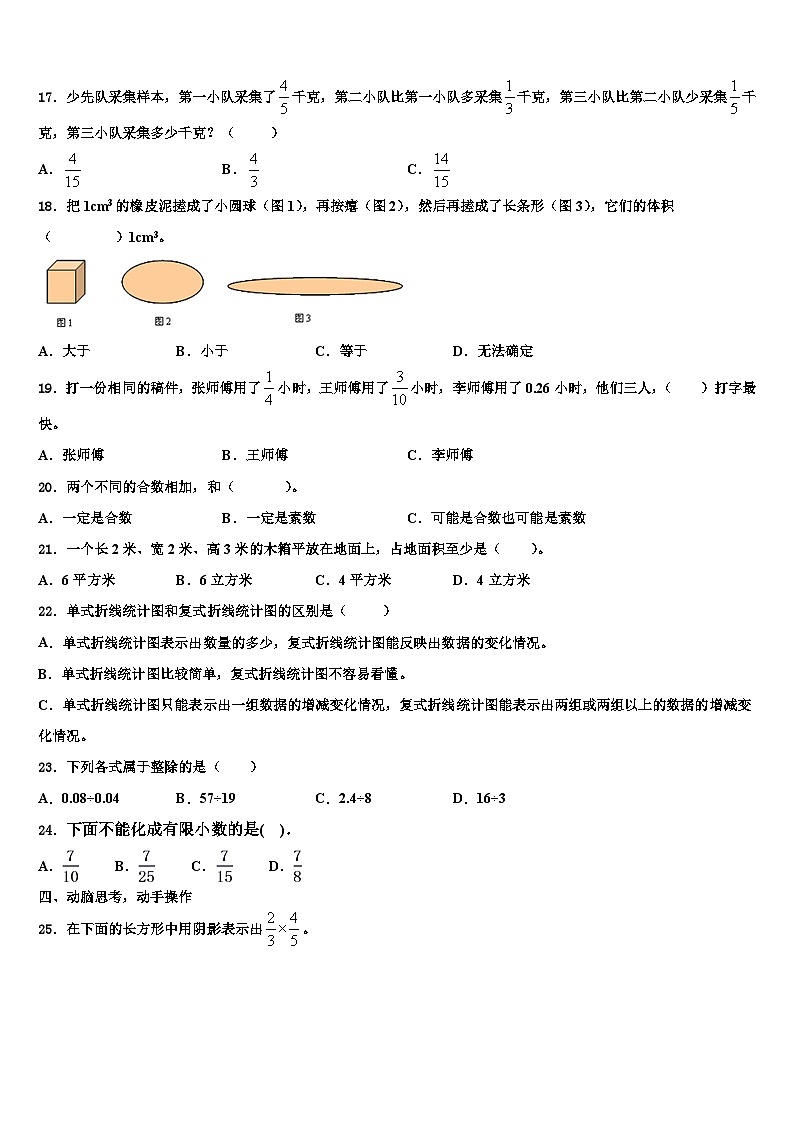河北省承德市承德县2022-2023学年数学五下期末综合测试试题含解析第3页