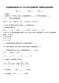 河北省承德市隆化县2022-2023学年五年级数学第二学期期末达标检测试题含解析