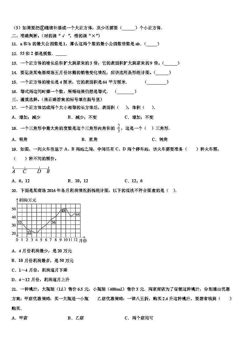 河北省承德市隆化县2022-2023学年五年级数学第二学期期末达标检测试题含解析第2页