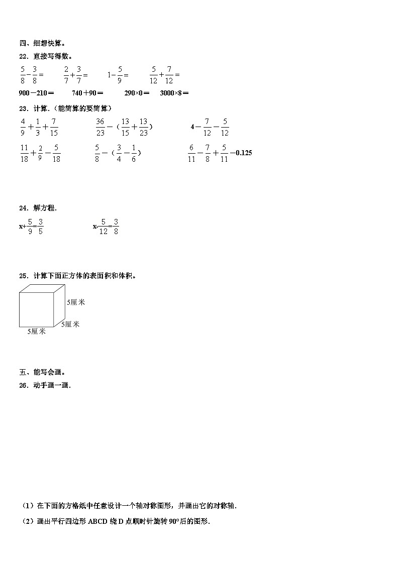 河北省承德市隆化县2022-2023学年五年级数学第二学期期末达标检测试题含解析第3页