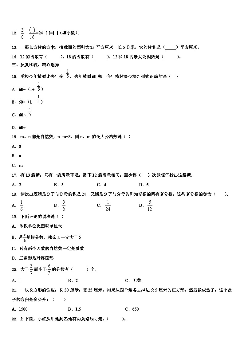 河北省承德市隆化县2023年数学五年级第二学期期末质量检测试题含解析第2页