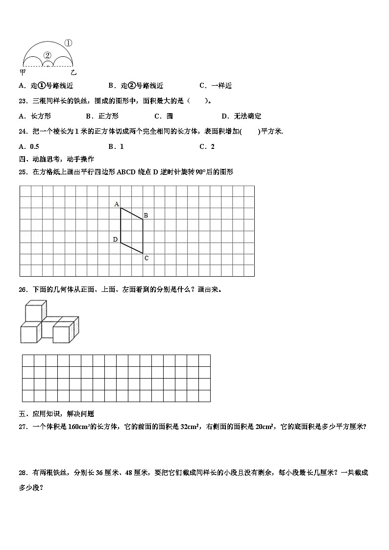 河北省承德市隆化县2023年数学五年级第二学期期末质量检测试题含解析第3页
