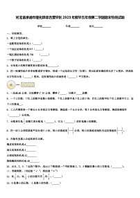 河北省承德市隆化县章吉营学区2023年数学五年级第二学期期末检测试题含解析