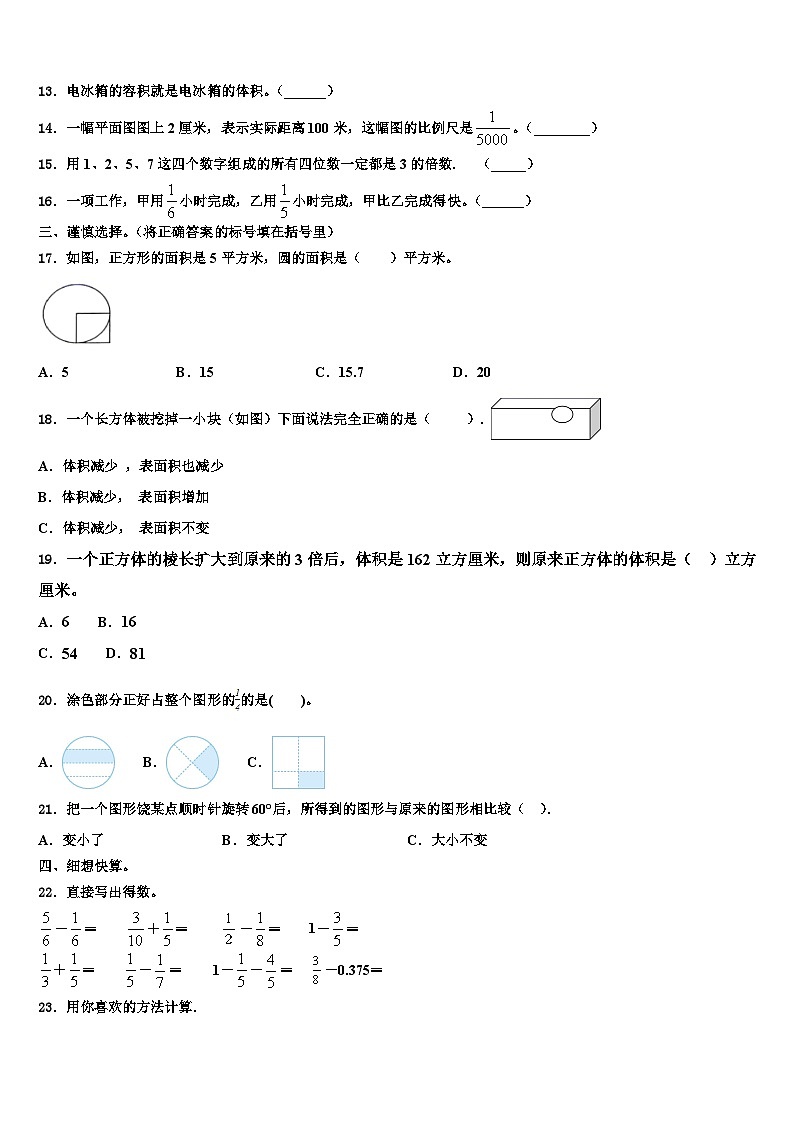河北省承德市隆化县章吉营学区2023年数学五年级第二学期期末检测试题含解析第2页