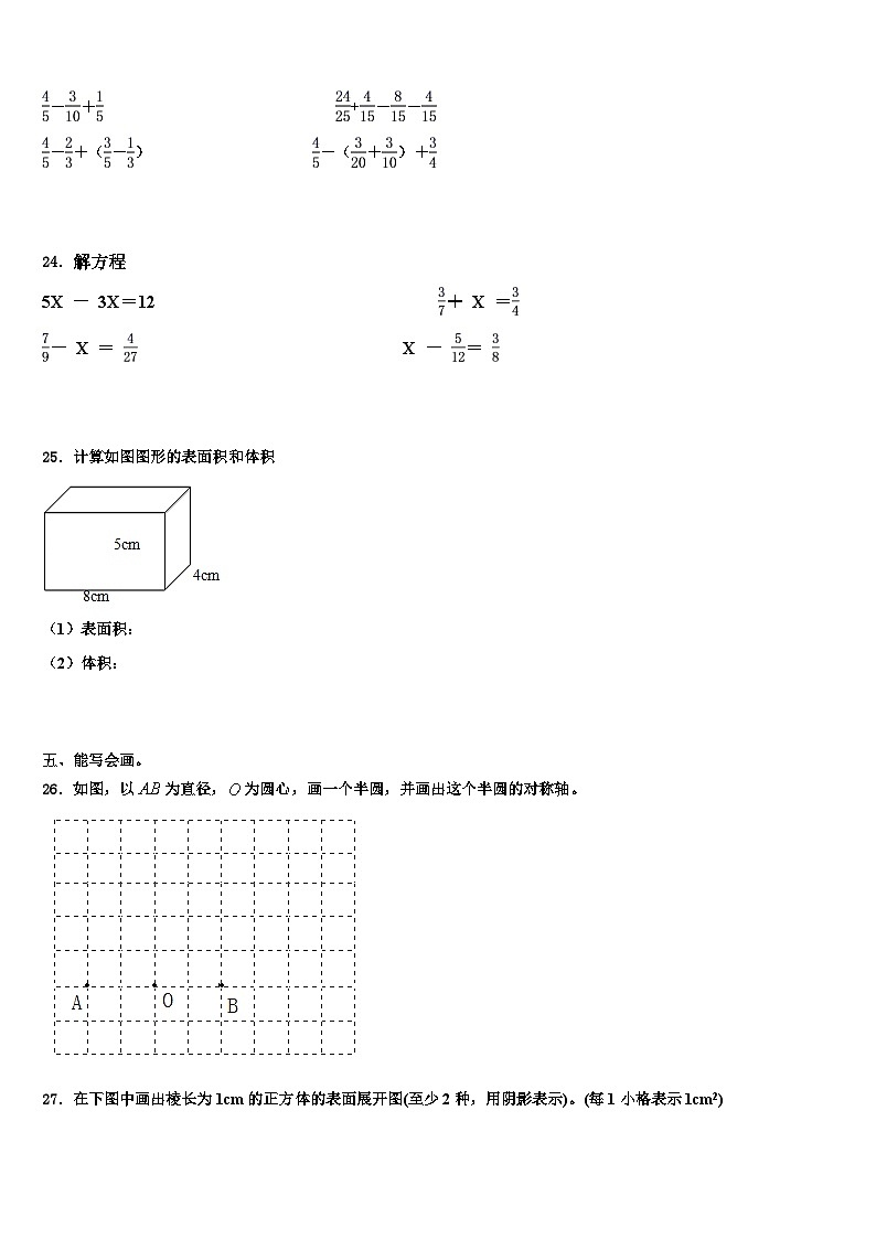 河北省承德市隆化县章吉营学区2023年数学五年级第二学期期末检测试题含解析第3页