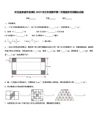 河北省承德市双滦区2023年五年级数学第二学期期末检测模拟试题含解析