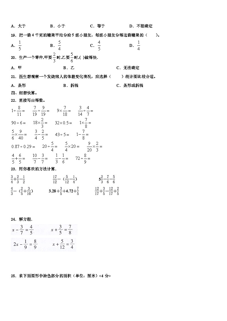 河北省承德市双滦区2023年五年级数学第二学期期末检测模拟试题含解析第3页