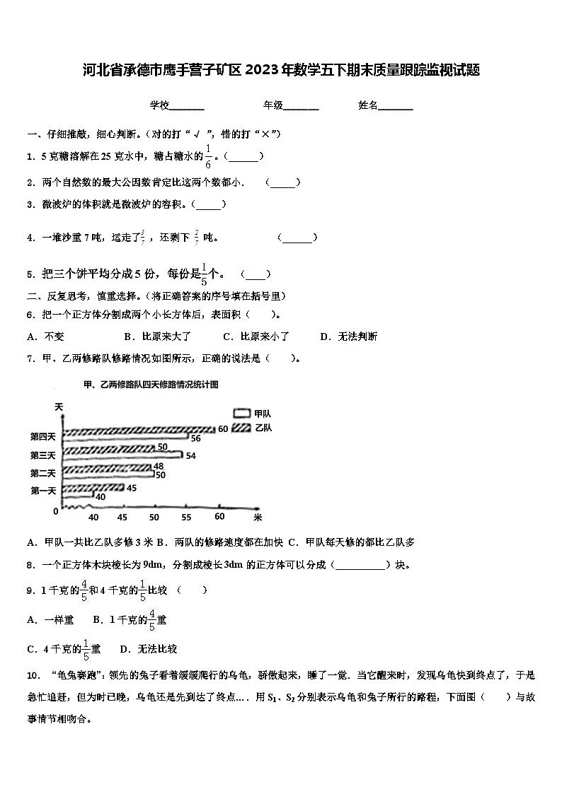 河北省承德市鹰手营子矿区2023年数学五下期末质量跟踪监视试题含解析第1页