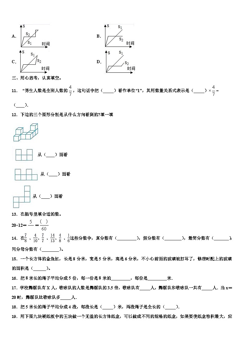 河北省承德市鹰手营子矿区2023年数学五下期末质量跟踪监视试题含解析第2页