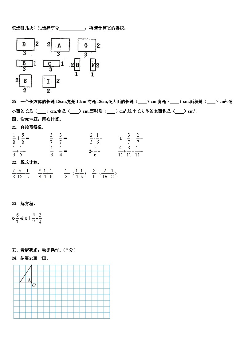 河北省承德市鹰手营子矿区2023年数学五下期末质量跟踪监视试题含解析第3页