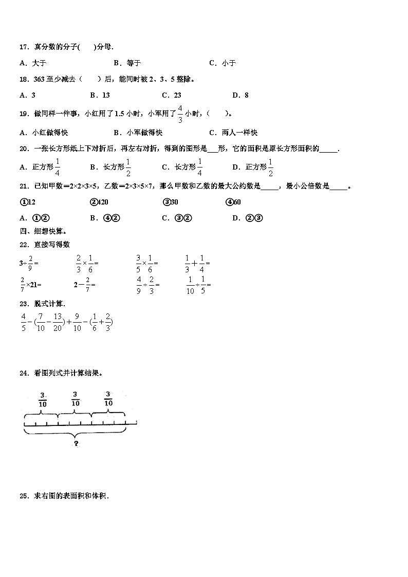 河北省大名县北峰乡卓越学校2022-2023学年五年级数学第二学期期末综合测试模拟试题含解析第2页