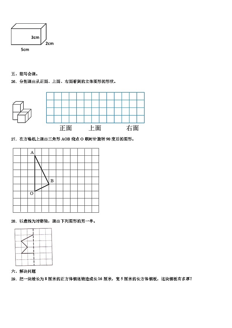 河北省大名县北峰乡卓越学校2022-2023学年五年级数学第二学期期末综合测试模拟试题含解析第3页