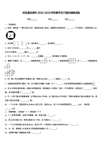 河北省定州市2022-2023学年数学五下期末调研试题含解析