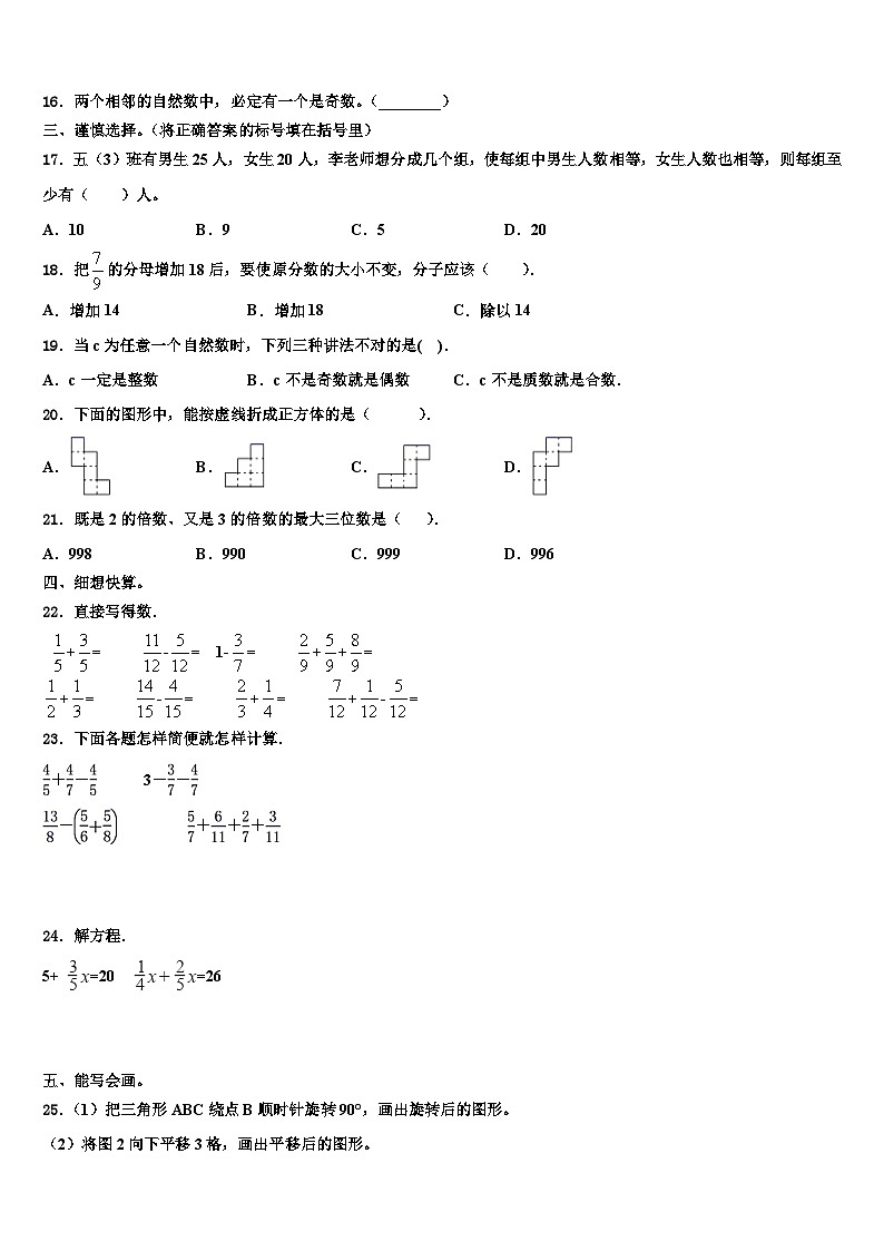 河北省晋州市2023年数学五下期末复习检测模拟试题含解析第2页