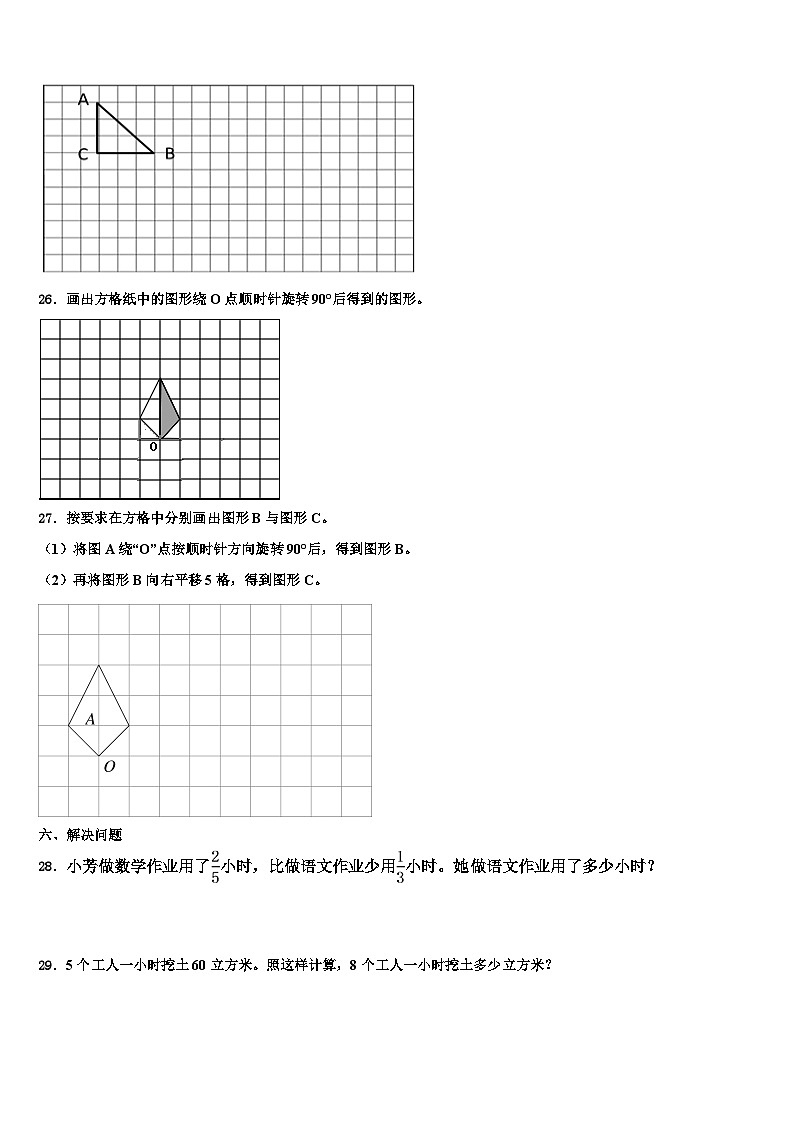 河北省晋州市2023年数学五下期末复习检测模拟试题含解析第3页