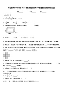 河北省廊坊市安次区2023年五年级数学第二学期期末质量检测模拟试题含解析