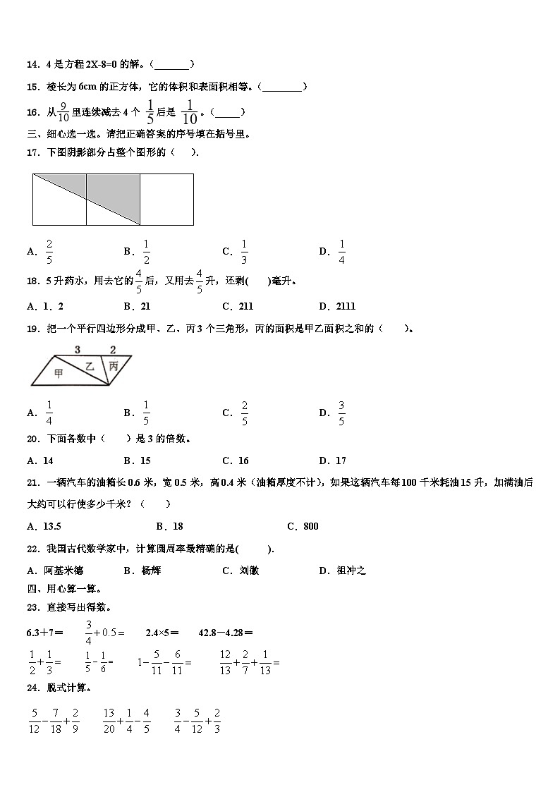 河北省廊坊市安次区2023年五年级数学第二学期期末质量检测模拟试题含解析第2页