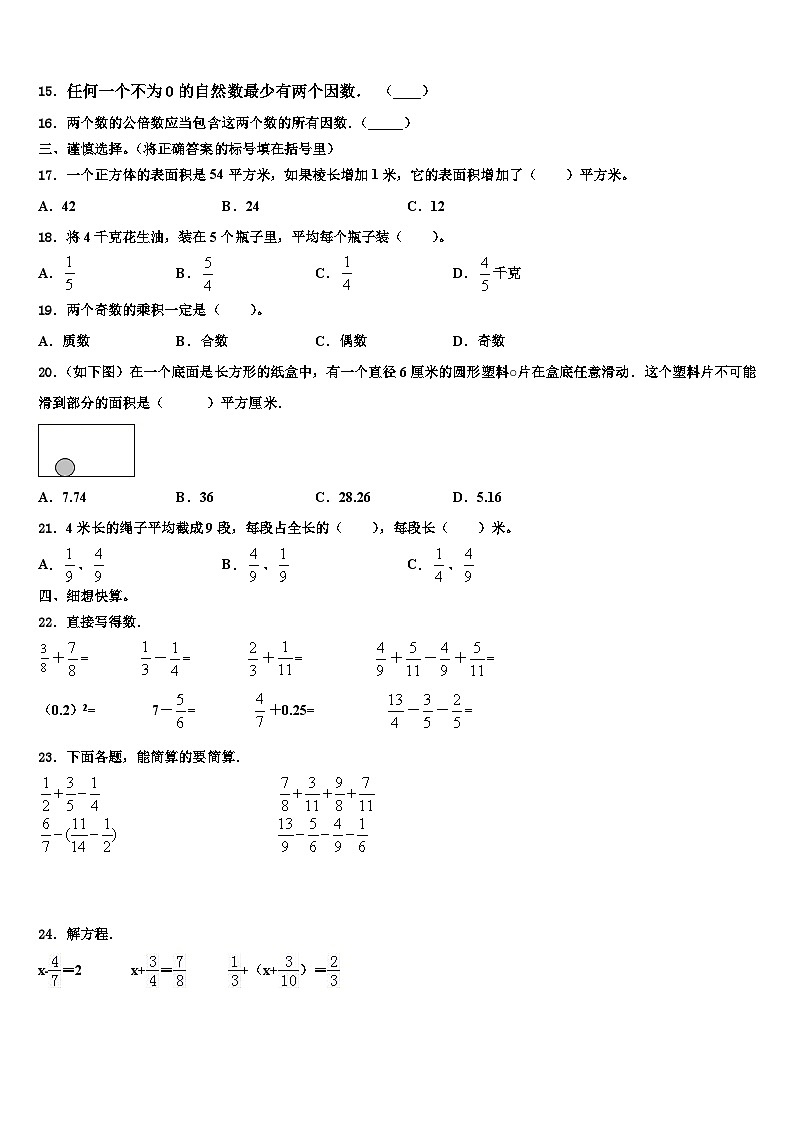 河北省廊坊市2023年五年级数学第二学期期末调研试题含解析第2页