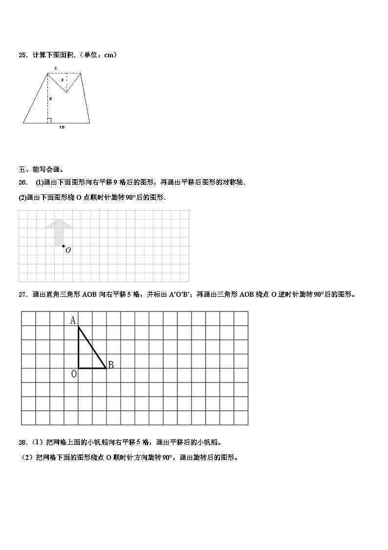 河北省廊坊市2023年五年级数学第二学期期末调研试题含解析第3页