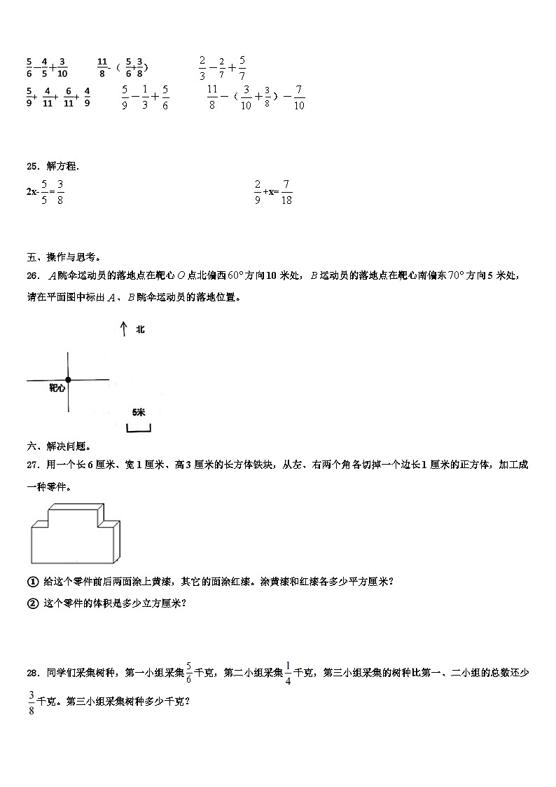 河北省廊坊市霸州市2023年五年级数学第二学期期末预测试题含解析第3页