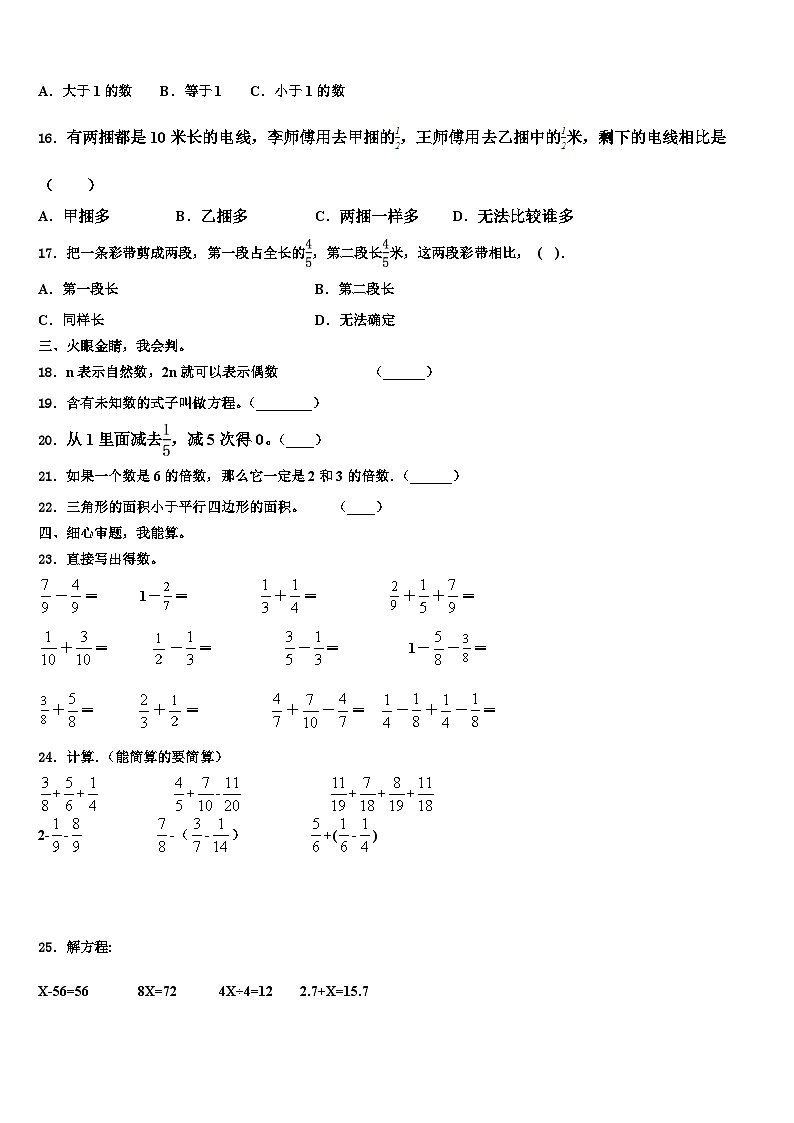 河北省廊坊市大厂回族自治县2023年五年级数学第二学期期末质量跟踪监视模拟试题含解析第2页