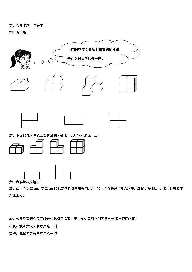 河北省廊坊市大厂回族自治县2023年五年级数学第二学期期末质量跟踪监视模拟试题含解析第3页