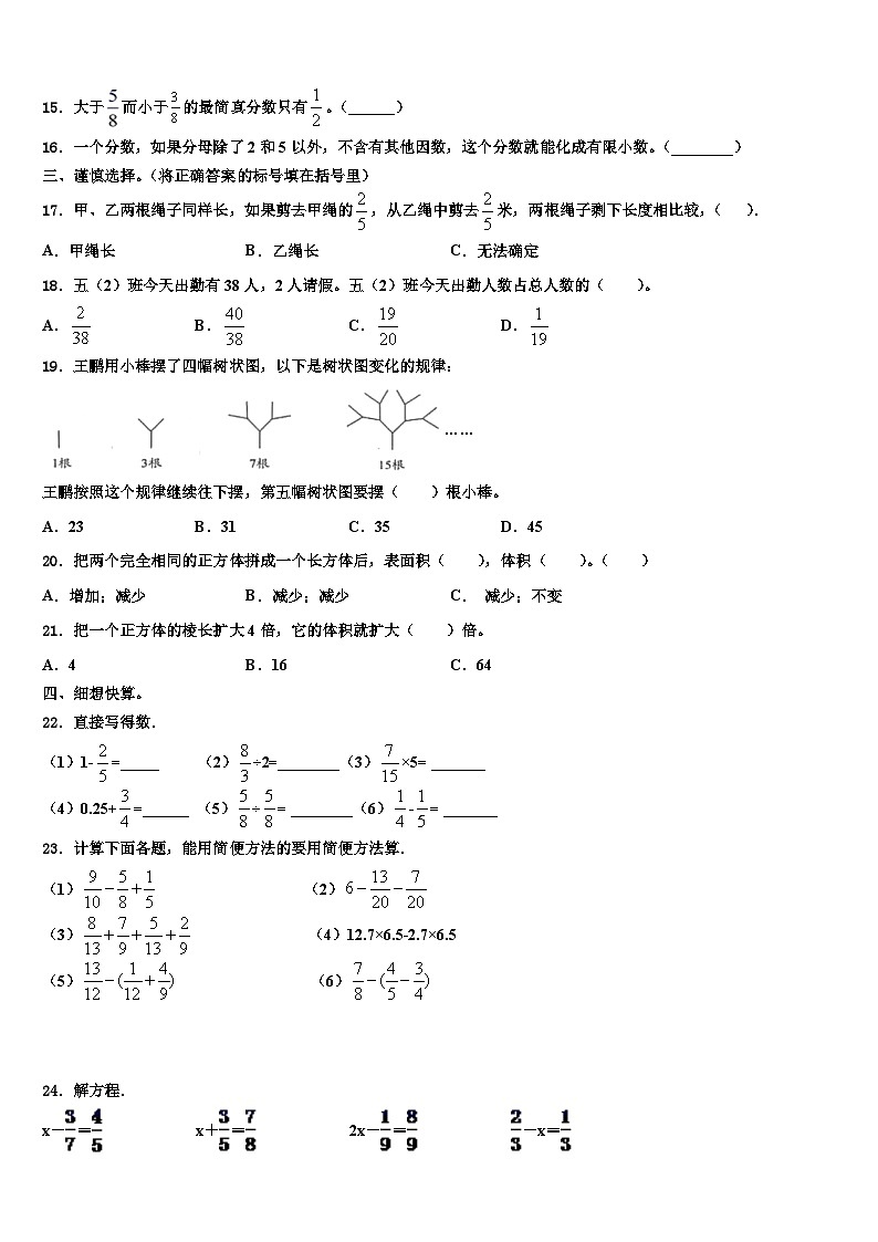 河北省廊坊市大城县2022-2023学年数学五年级第二学期期末统考试题含解析第2页