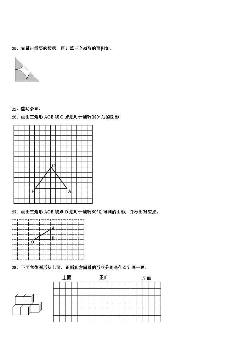 河北省廊坊市大城县2022-2023学年数学五年级第二学期期末统考试题含解析第3页