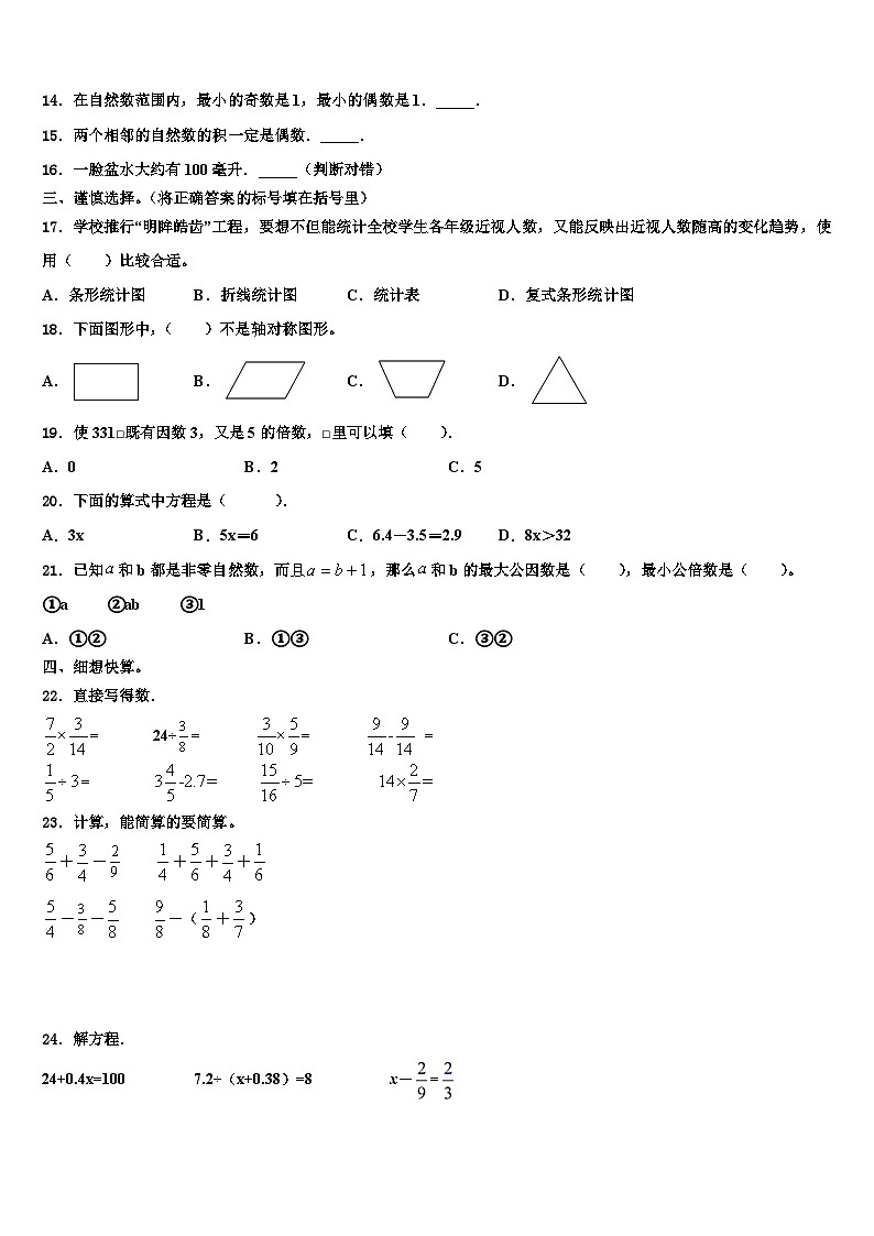 河北省廊坊市大城县2022-2023学年五年级数学第二学期期末联考试题含解析02