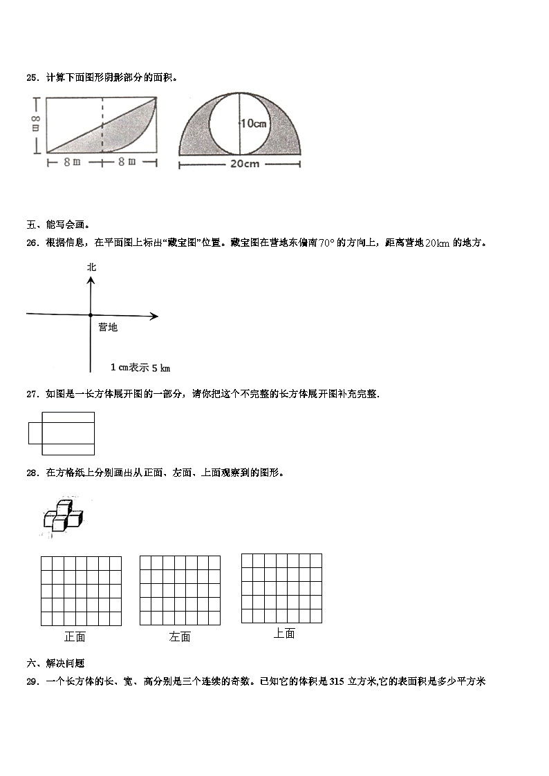 河北省廊坊市大城县2022-2023学年五年级数学第二学期期末联考试题含解析03